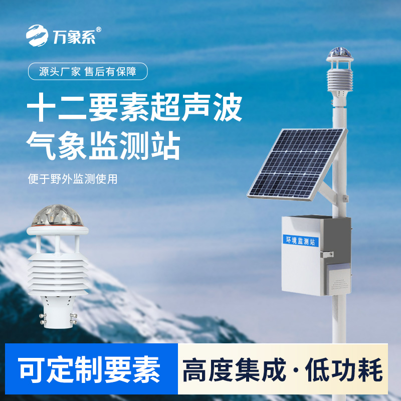 空氣質量監(jiān)測站