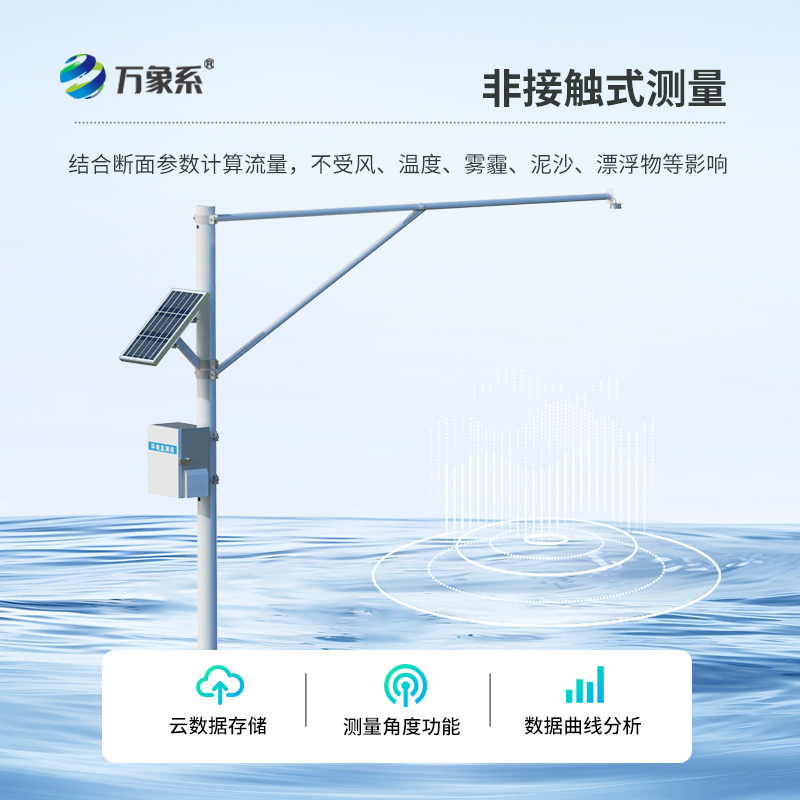 河道水位實(shí)時(shí)監(jiān)測(cè)系統(tǒng)