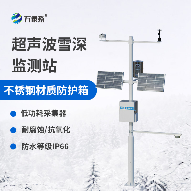 ??超聲波雪深監測站如何用聲波測量白色厚度？