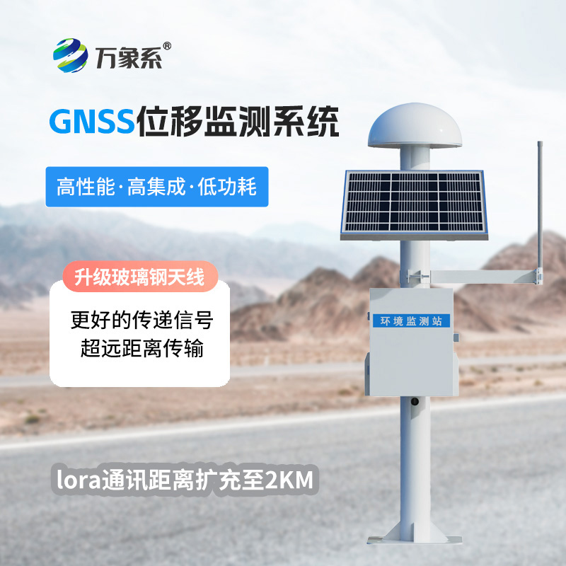 GNSS位移監測站