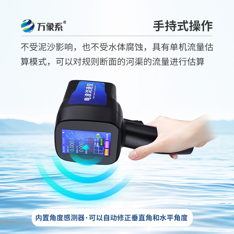 ??隔空測流——手持式電波流速儀