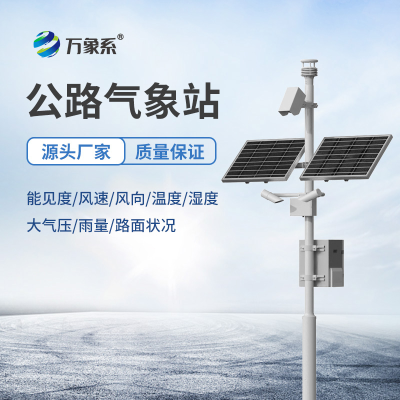 ??從看天行車到知天而行：高速公路氣象在線監測站