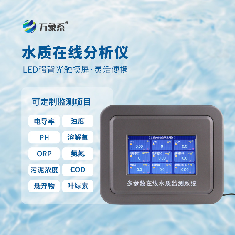 水質(zhì)cod在線分析儀