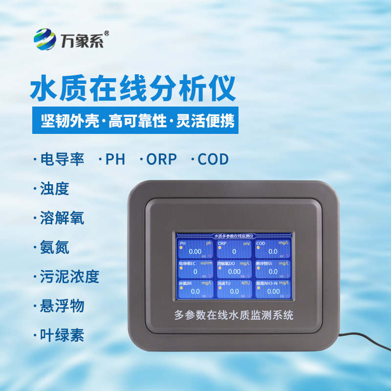 醫(yī)院水質(zhì)監(jiān)測(cè)設(shè)備