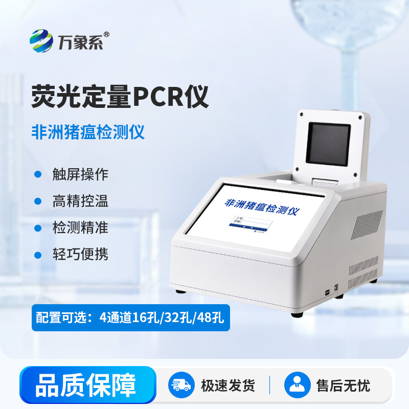 ??4通道48孔熒光定量PCR儀：小型實驗室的便攜檢測搭檔