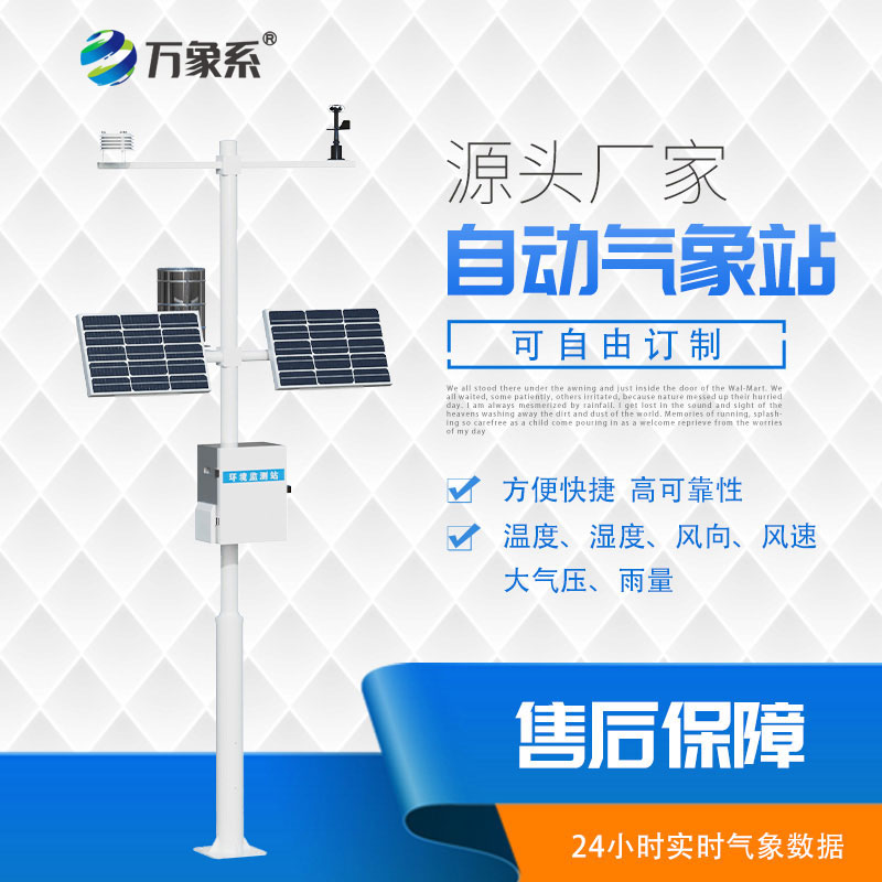 自動氣象站