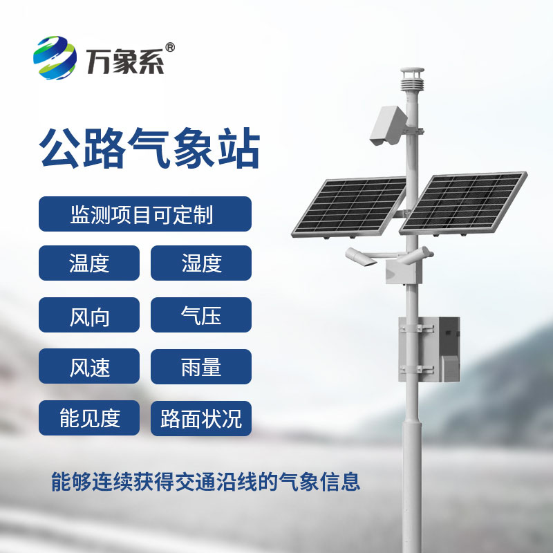 ??路況預(yù)警快人一步，高速公路在線監(jiān)測站為出行保駕護(hù)航