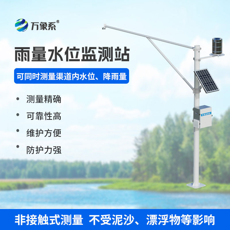 ??精準捕捉水位雨量變化，雷達水位雨量監測站守護每一處水域安全