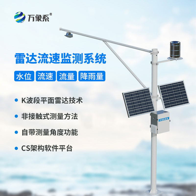 全自動水文在線監測系統