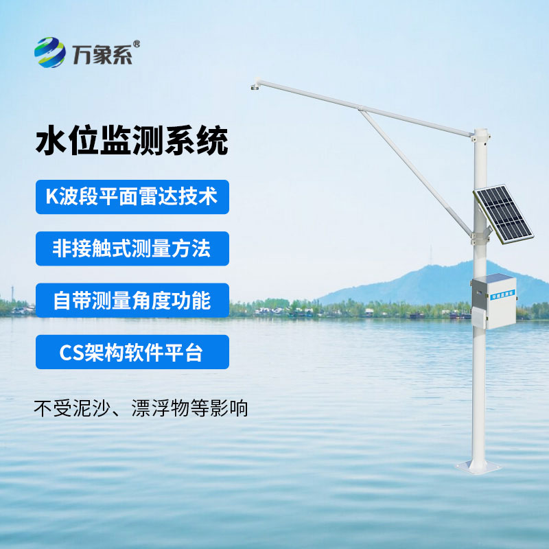 ??智能守護河道安全，河道水位監(jiān)測站讓洪澇隱患早預警