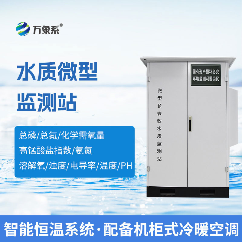 ??方寸站點守河湖：微型水質自動監測站守護河湖碧水