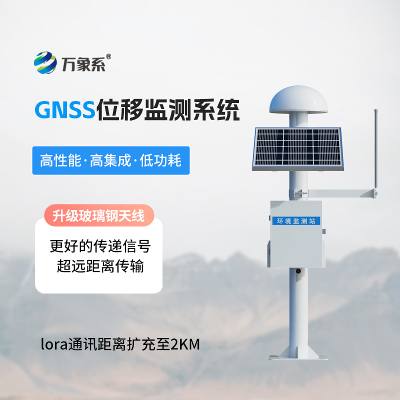 ??地表動(dòng)態(tài)實(shí)時(shí)守護(hù)：GNSS位移監(jiān)測(cè)系統(tǒng)護(hù)航邊坡安全