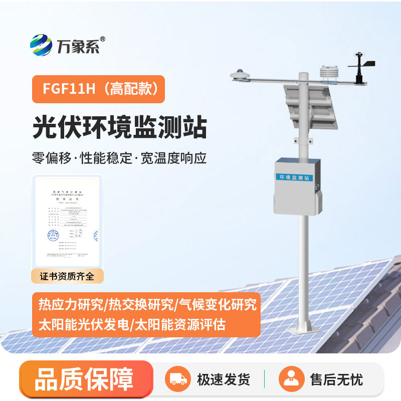 ??光伏運(yùn)維新搭檔——分布式光伏氣象站助力高效發(fā)電