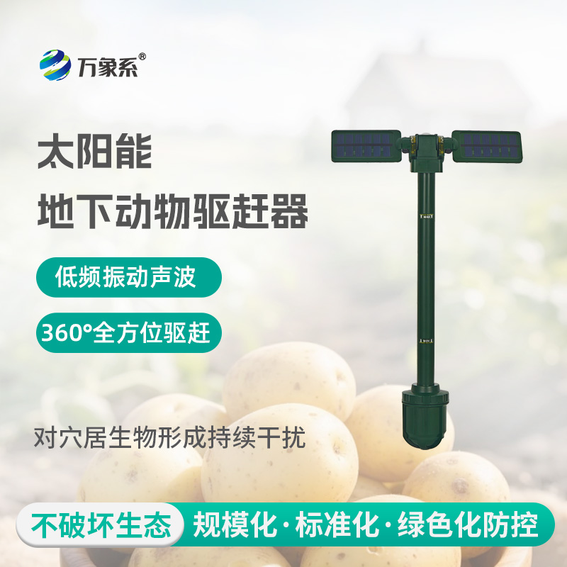 太陽能地下動(dòng)物驅(qū)趕器