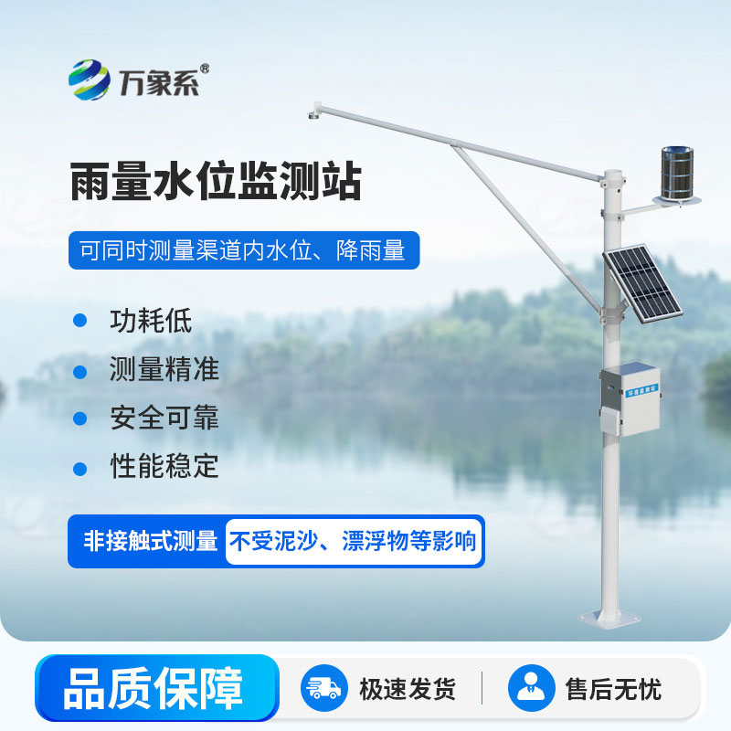 ??雷達(dá)水位監(jiān)測(cè)站：守好水位防線，護(hù)好水域安瀾
