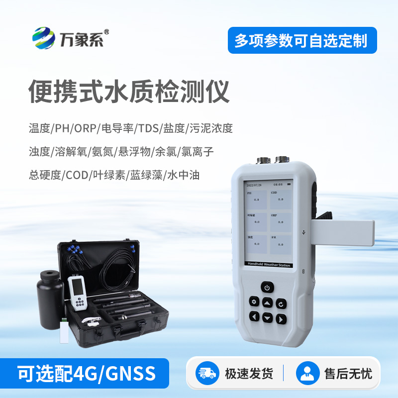 ??便攜式水質(zhì)檢測(cè)儀：隨時(shí)隨地守護(hù)水質(zhì)安全