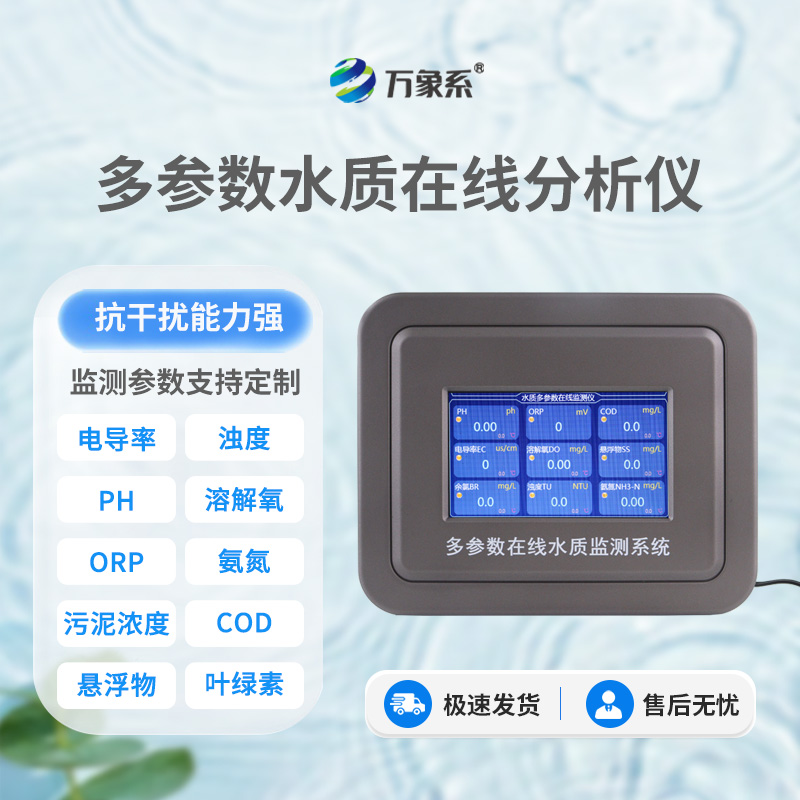 ??隨身測(cè)水質(zhì)！便攜式水產(chǎn)養(yǎng)殖監(jiān)測(cè)系統(tǒng)，守護(hù)魚(yú)蝦平安長(zhǎng)大