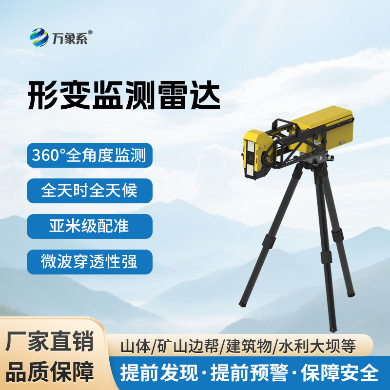 ??應(yīng)急速達(dá)！應(yīng)急型便攜邊坡監(jiān)測(cè)雷達(dá)，守護(hù)邊坡安全不缺位